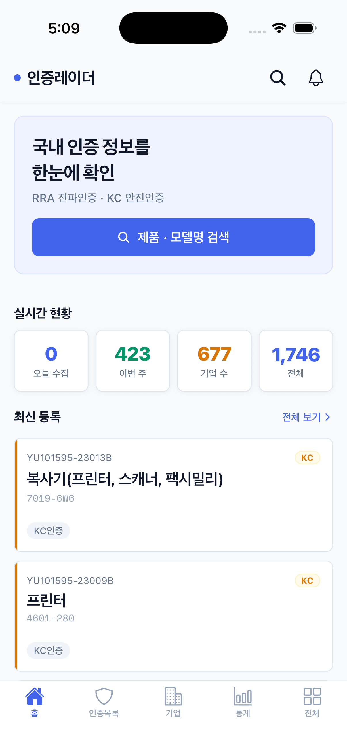 인증레이더 screenshot 3
