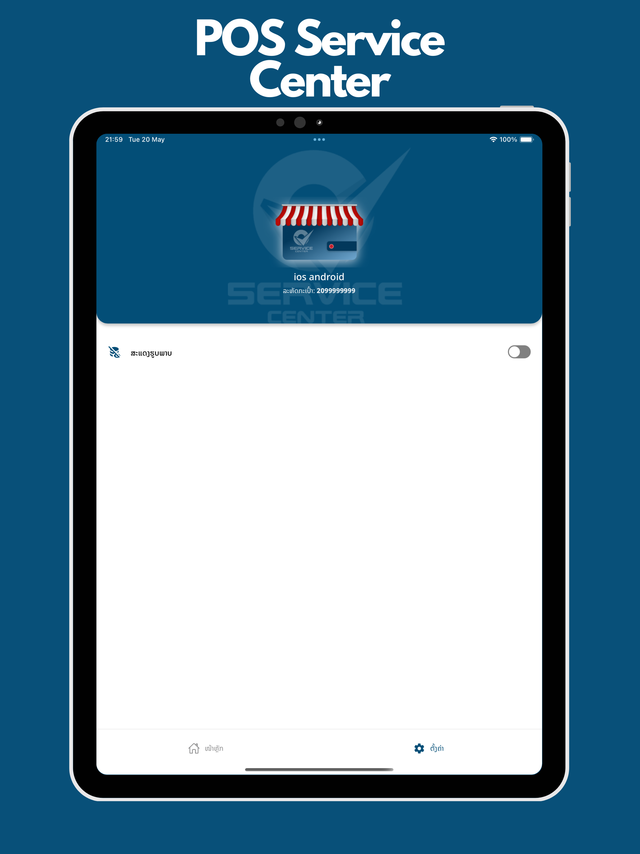 POS Service Center screenshot 6