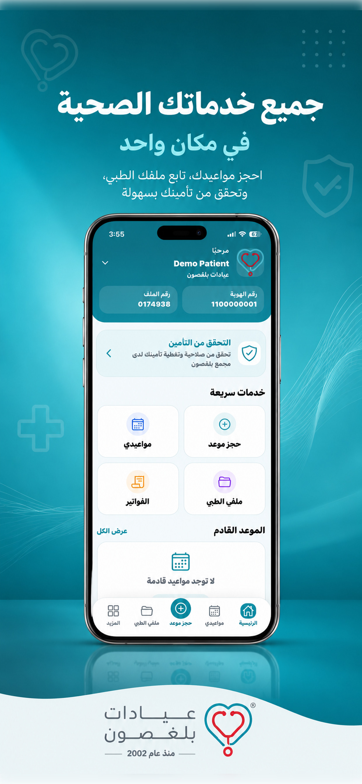 Balghsoon Polyclinic screenshot 4