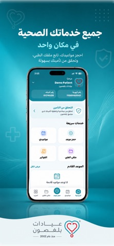Balghsoon Polyclinic iPhone screenshot 4