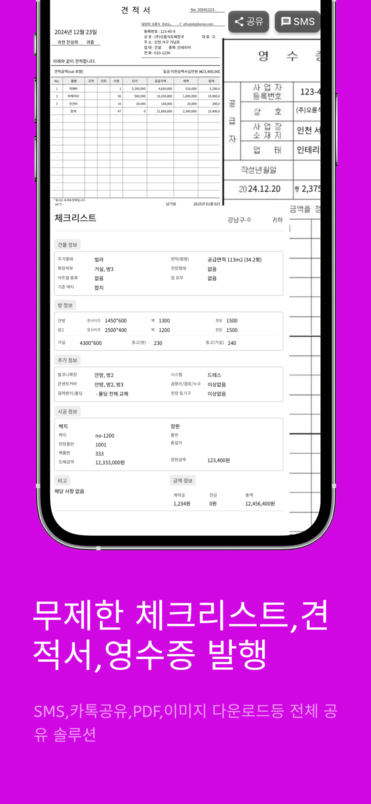 도배르만 - 도배 전문가를 위한 통합 업무 관리 앱 screenshot 6