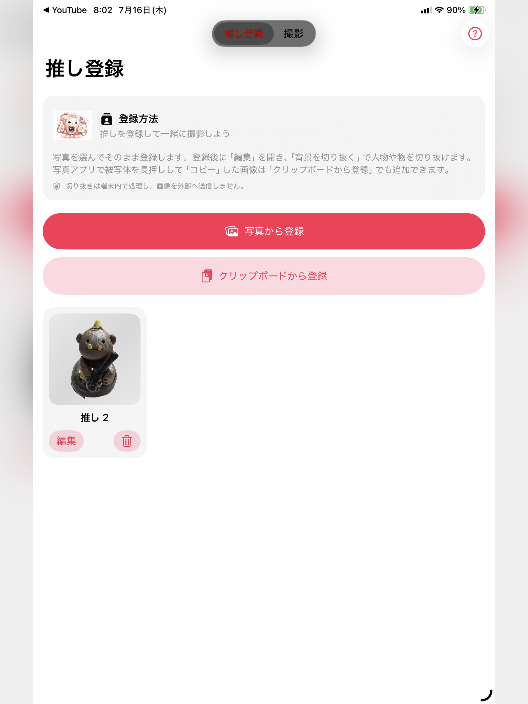 推し撮 screenshot 13