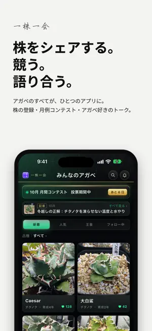 一株一会 - アガベの記録・共有 screenshot 1