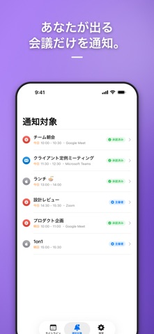 承諾した会議だけ鳴る Auto Alarm のスクリーンショット
