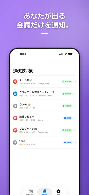 承諾した会議だけ鳴る Auto Alarm screenshot 5 of 5