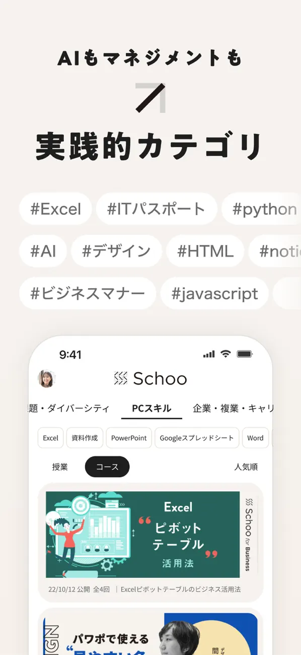 Screenshot #2 pour Schoo（スクー） - オンライン学習動画アプリ