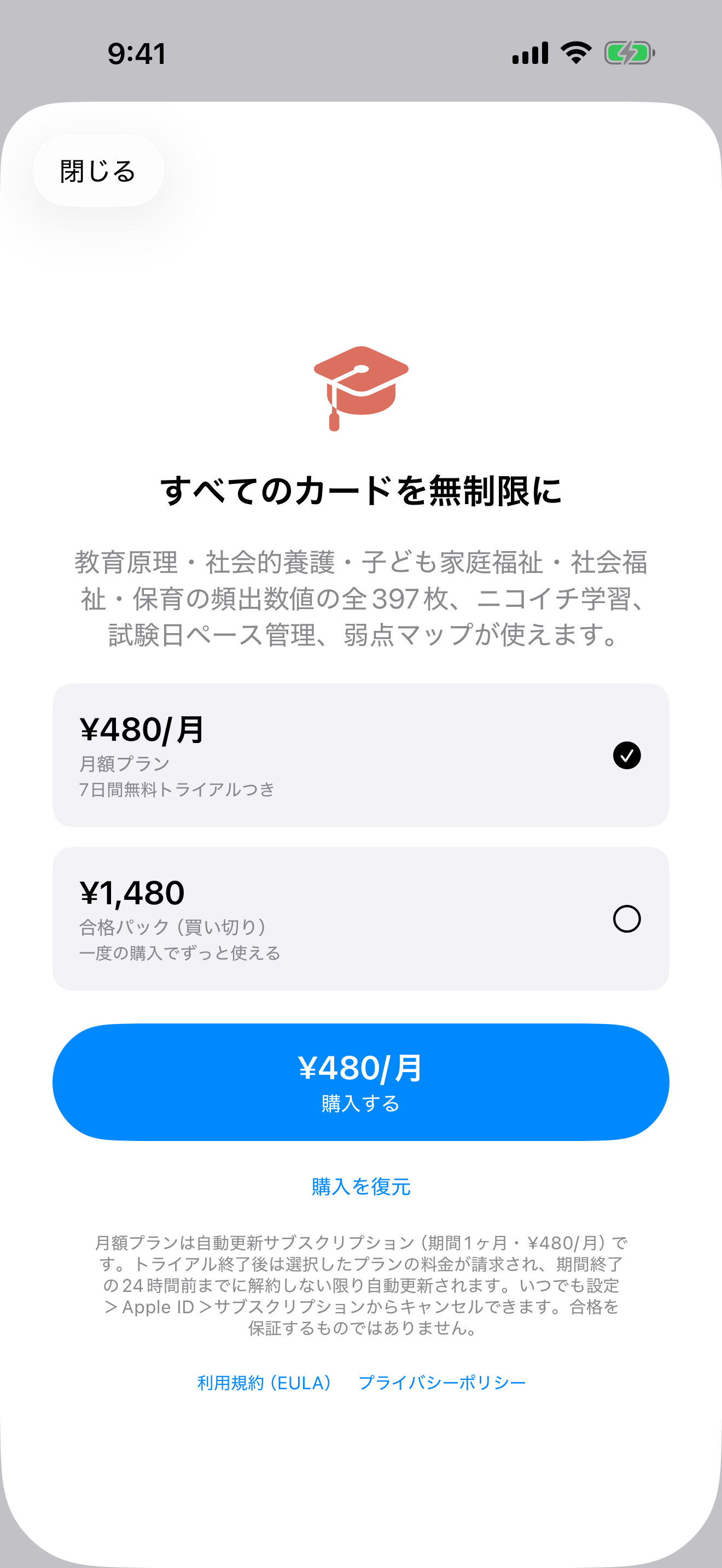 保育士試験 暗記カード - 語呂と図解 screenshot 5