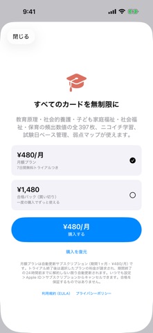 保育士試験 暗記カード - 語呂と図解 iPhone screenshot