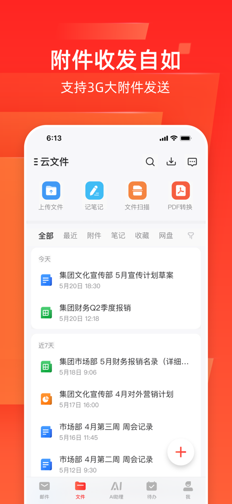 网易邮箱大师 - 智能AI邮件助手 screenshot 6