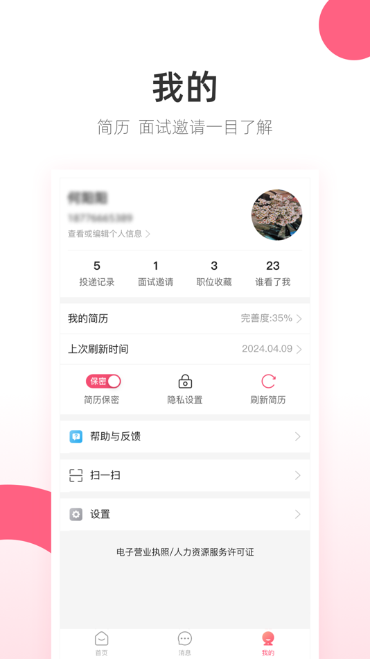 #2. 138美业人才-医师美导美容师招聘求职找工作 (iOS) 来自: 东方网升(dfwsgroup.com)