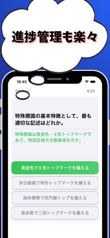 小型船舶操縦士特殊-試験対策-国家資格 screenshot