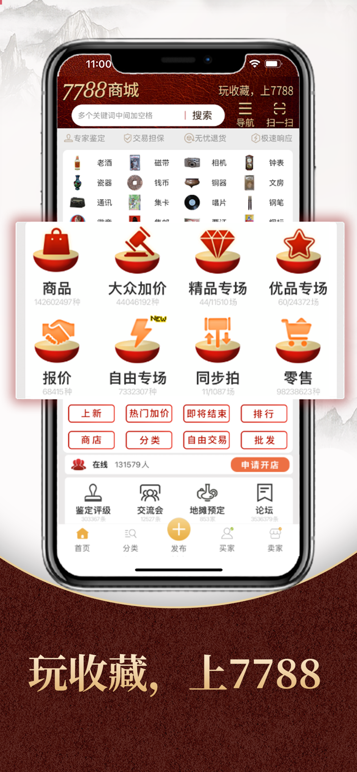 7788商城 screenshot 1