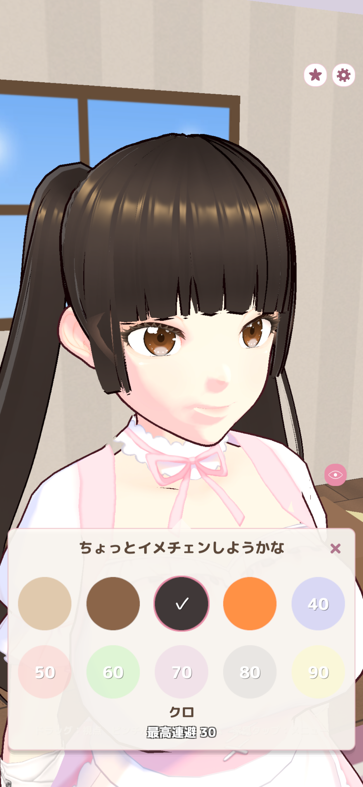 よけどう screenshot 8