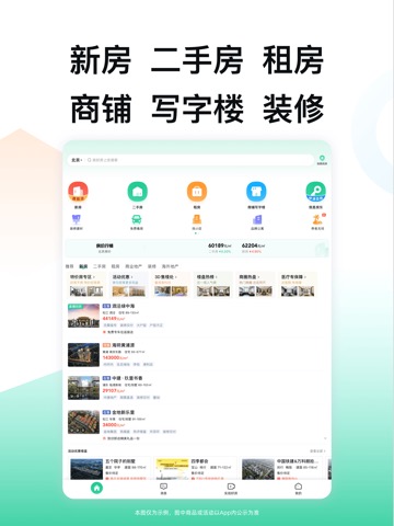 安居客-买卖二手房新房租房房价查询のおすすめ画像1
