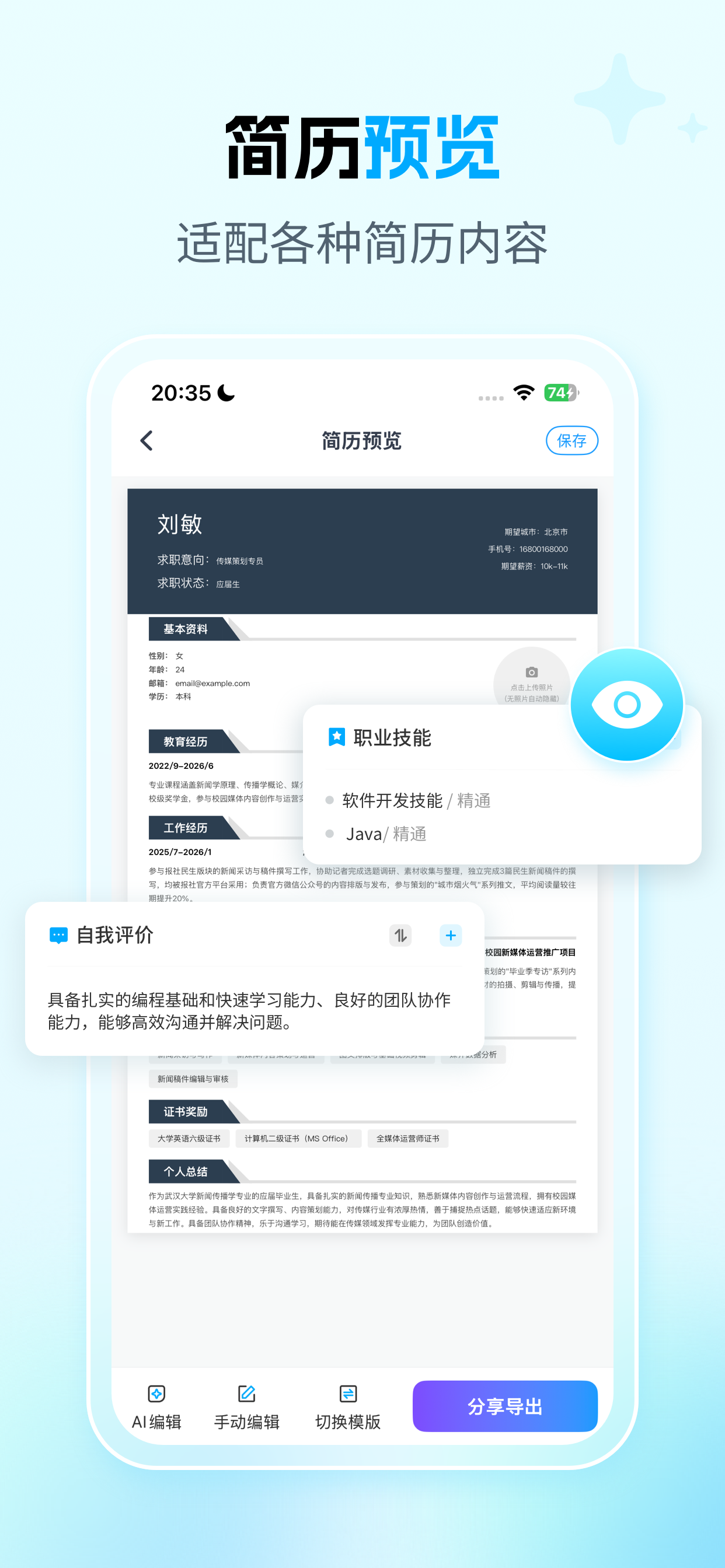 AI简历专家-专业极简简历制作与求职简历模板面试神器个人CV screenshot 8