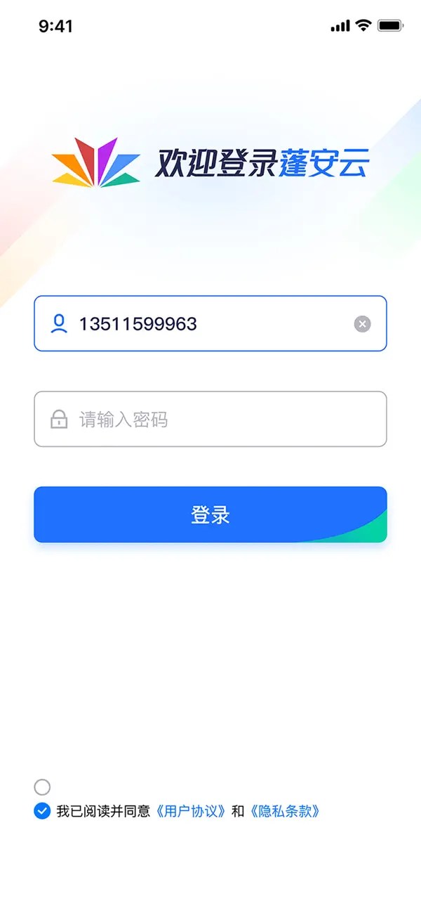 Screenshot #3 pour 企安智通