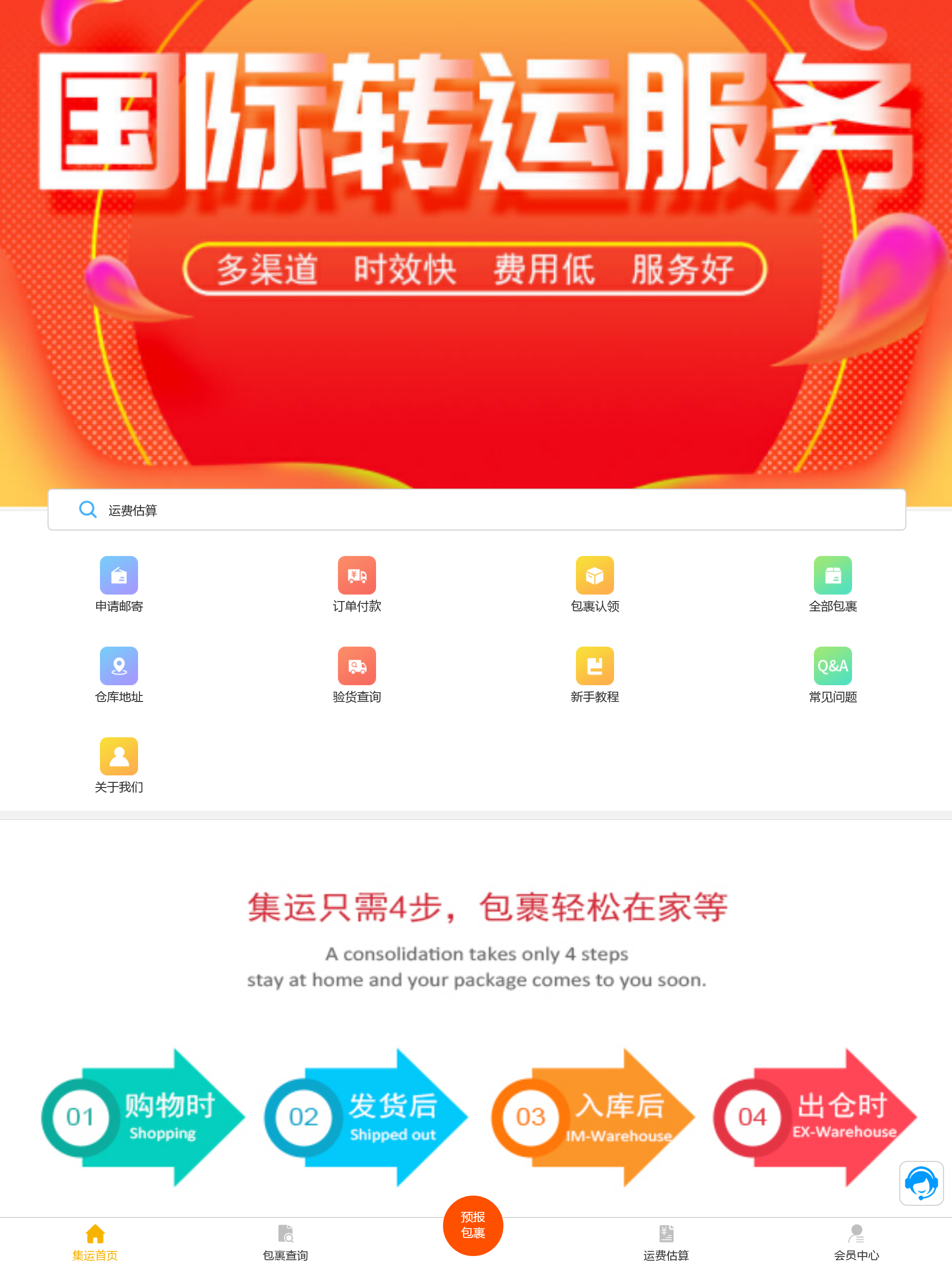 壹圆快递 1DOLLAR EXPRESS screenshot 4