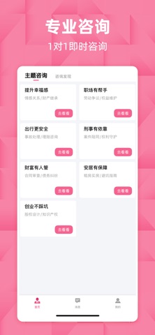 txin - 官方专业版 iPhone screenshot