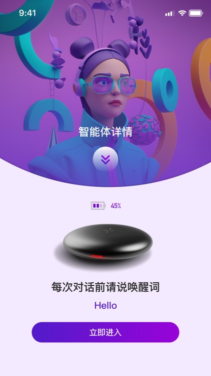 EGO - 陪你一起生活