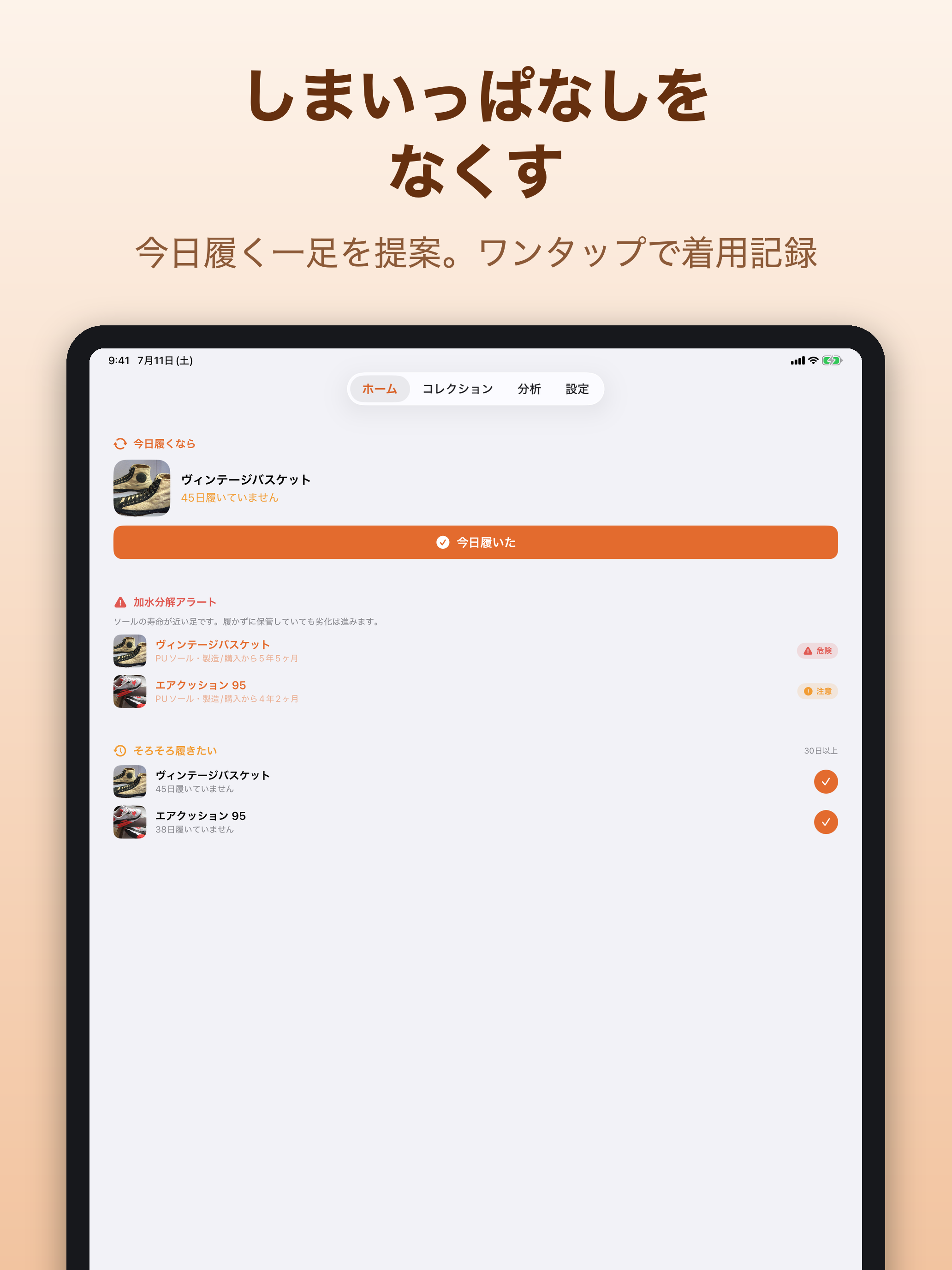 スニーカーノート - 保管・ローテーション管理 screenshot 10