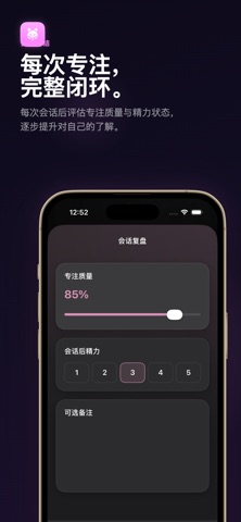 FastFocus：专注计时器 screenshot
