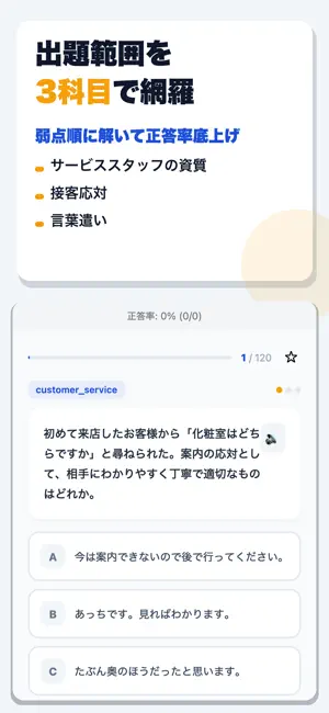サービス接遇検定3級 合格ドリル screenshot 2