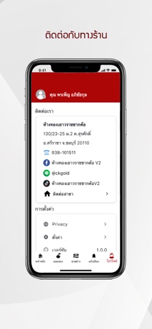 เยาวราชชากค้อ screenshot