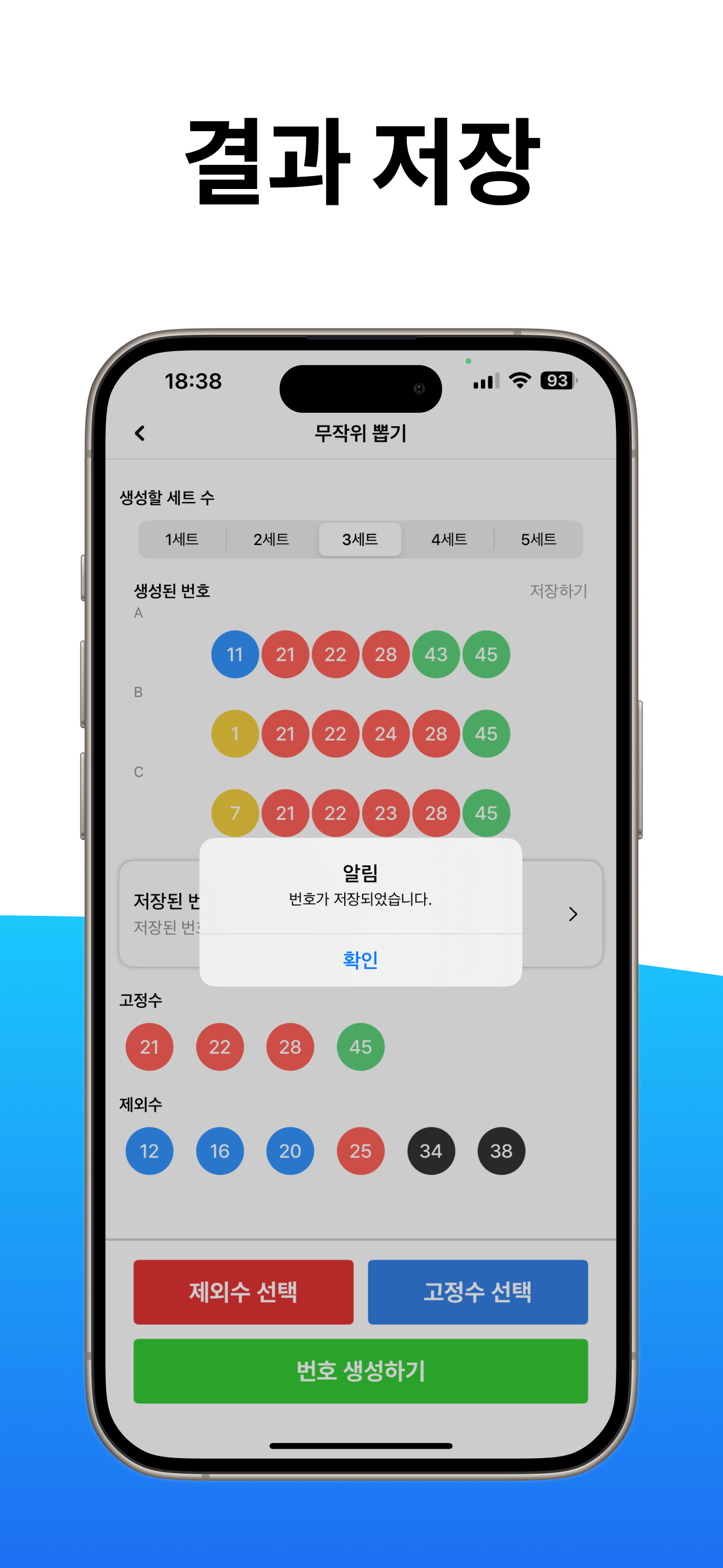 로또마스터 - 당첨번호확인, 번호추첨