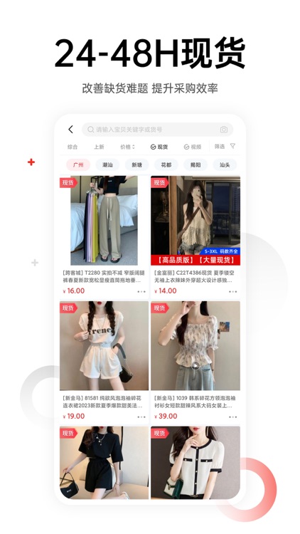 17货源-一手快时尚服装拿货网,广州杭州批发市场一件代发平台 screenshot-3