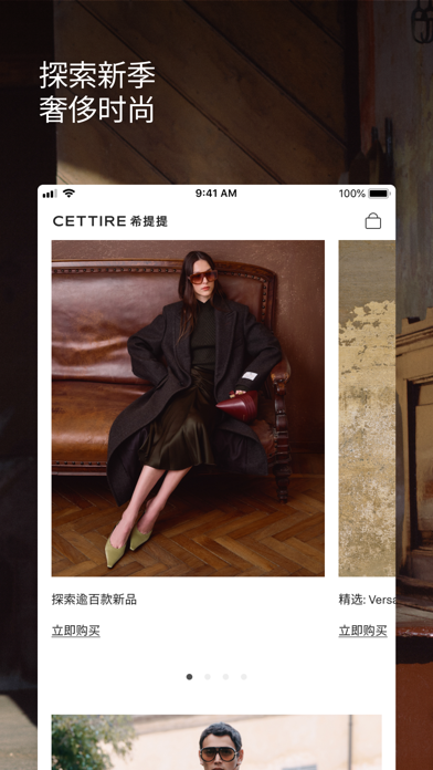 CETTIRE希提提 screenshot