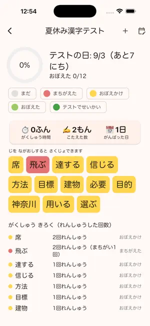 カンペキ Kanji Test Prep for Kids screenshot 4