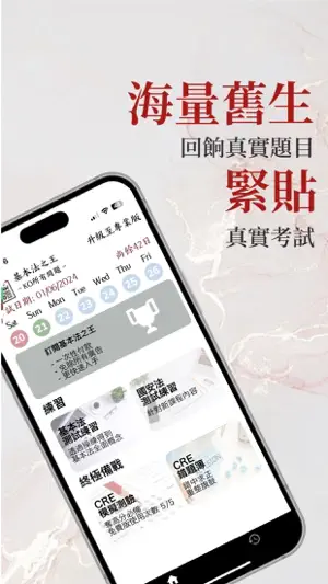 基本法及香港國安法王 screenshot 4