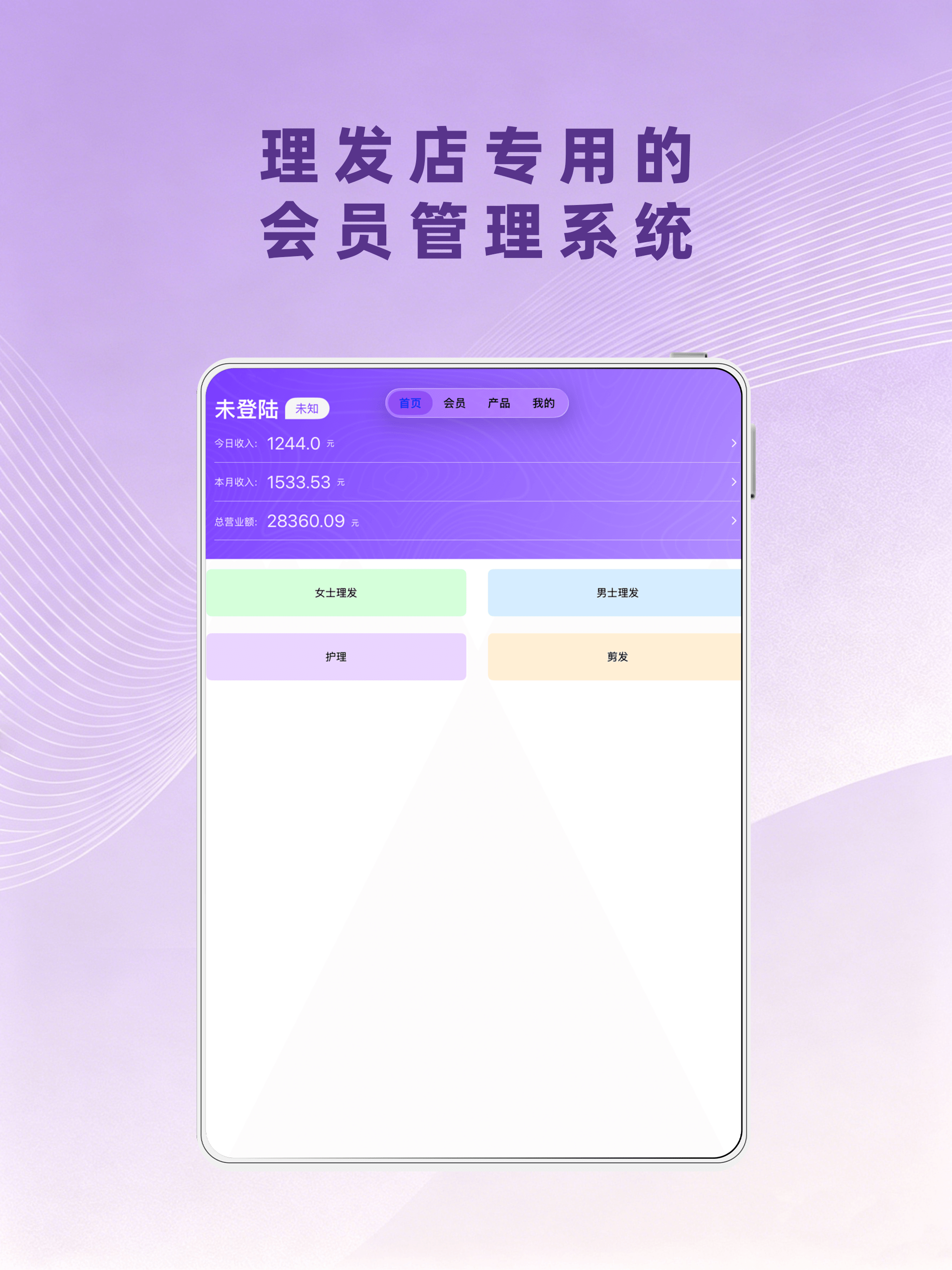 理发会员宝 screenshot 7
