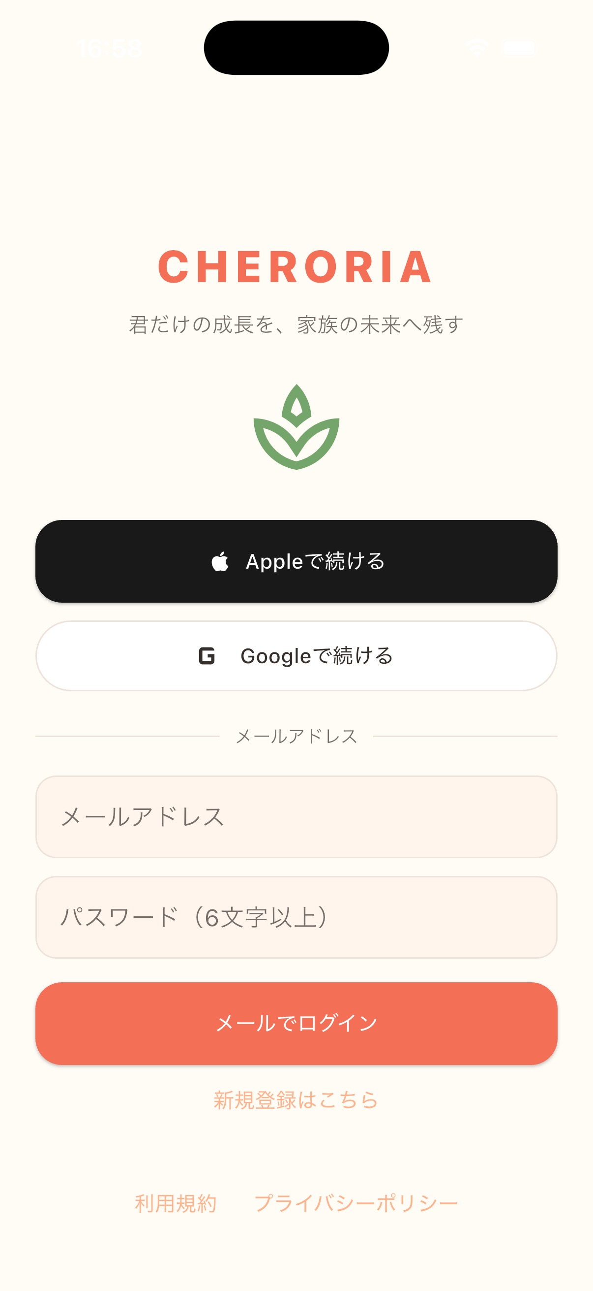 Screenshot 1 of シェロリア｜わが子の育児記録