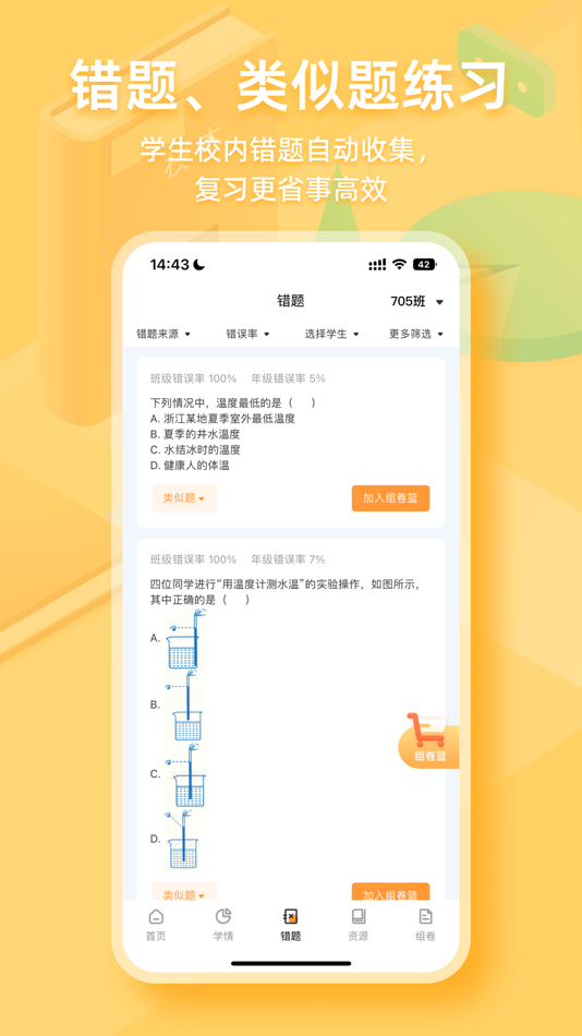 #4. 橙果作业 (iOS) 由: 杭州数橙科技有限公司