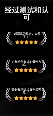 纹身生成App screenshot