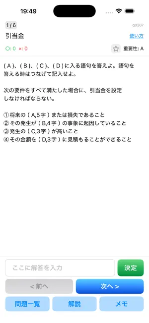 簿記一級理論 screenshot 1