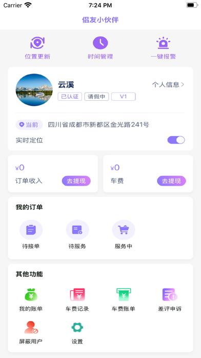 侣友达人端 Screenshot