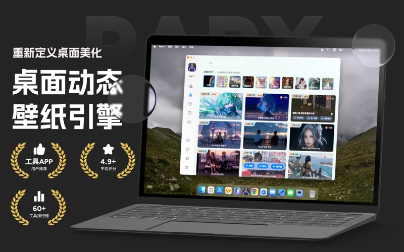 Pap X 动态壁纸引擎 Wallpaper Engine app screenshot