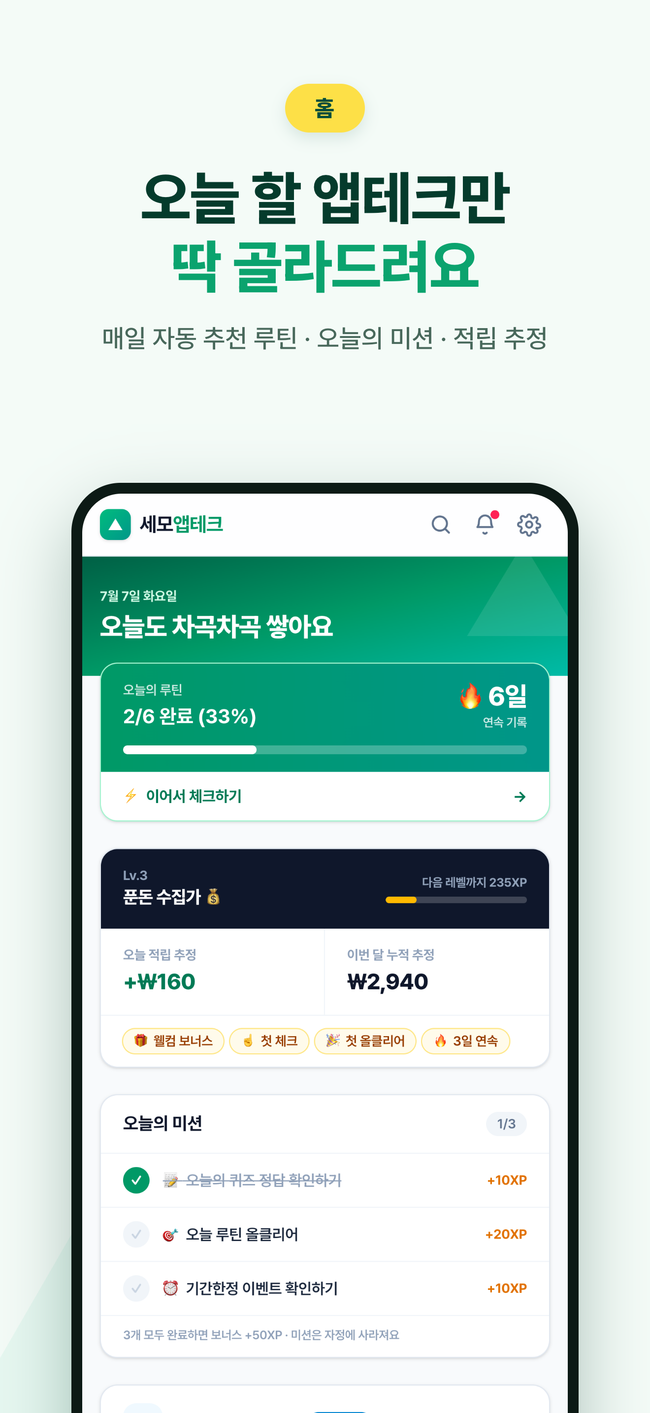 세모앱테크 - 세상의 모든 앱테크 screenshot 3