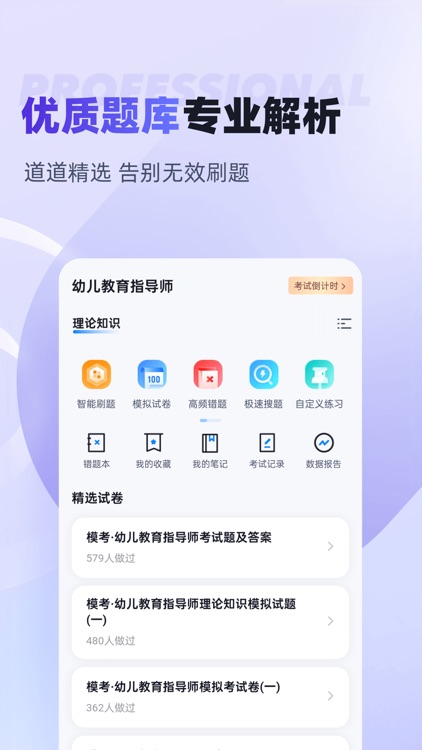 幼儿教育指导师考试聚题库