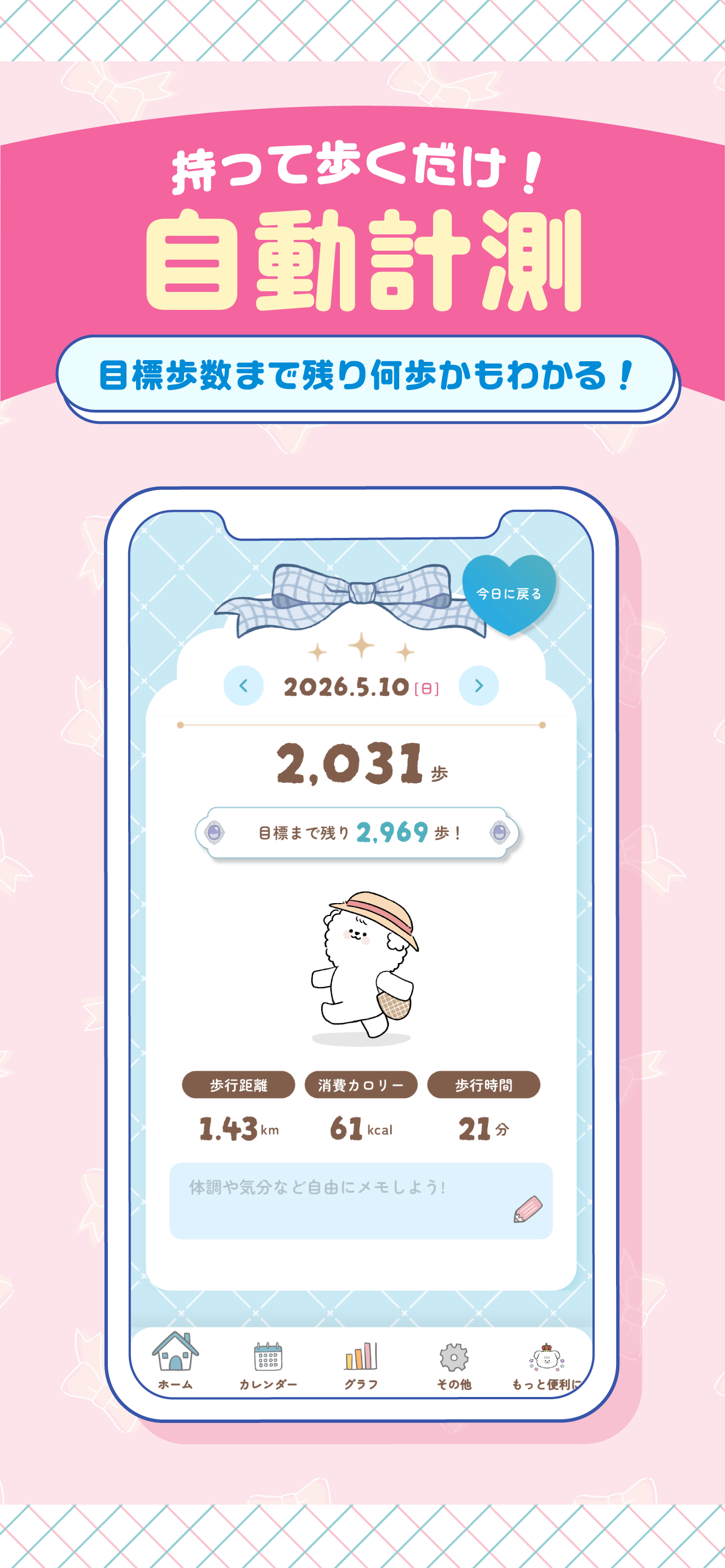 ポコの歩数計 - モチベーションUPのかわいい万歩計 screenshot 3