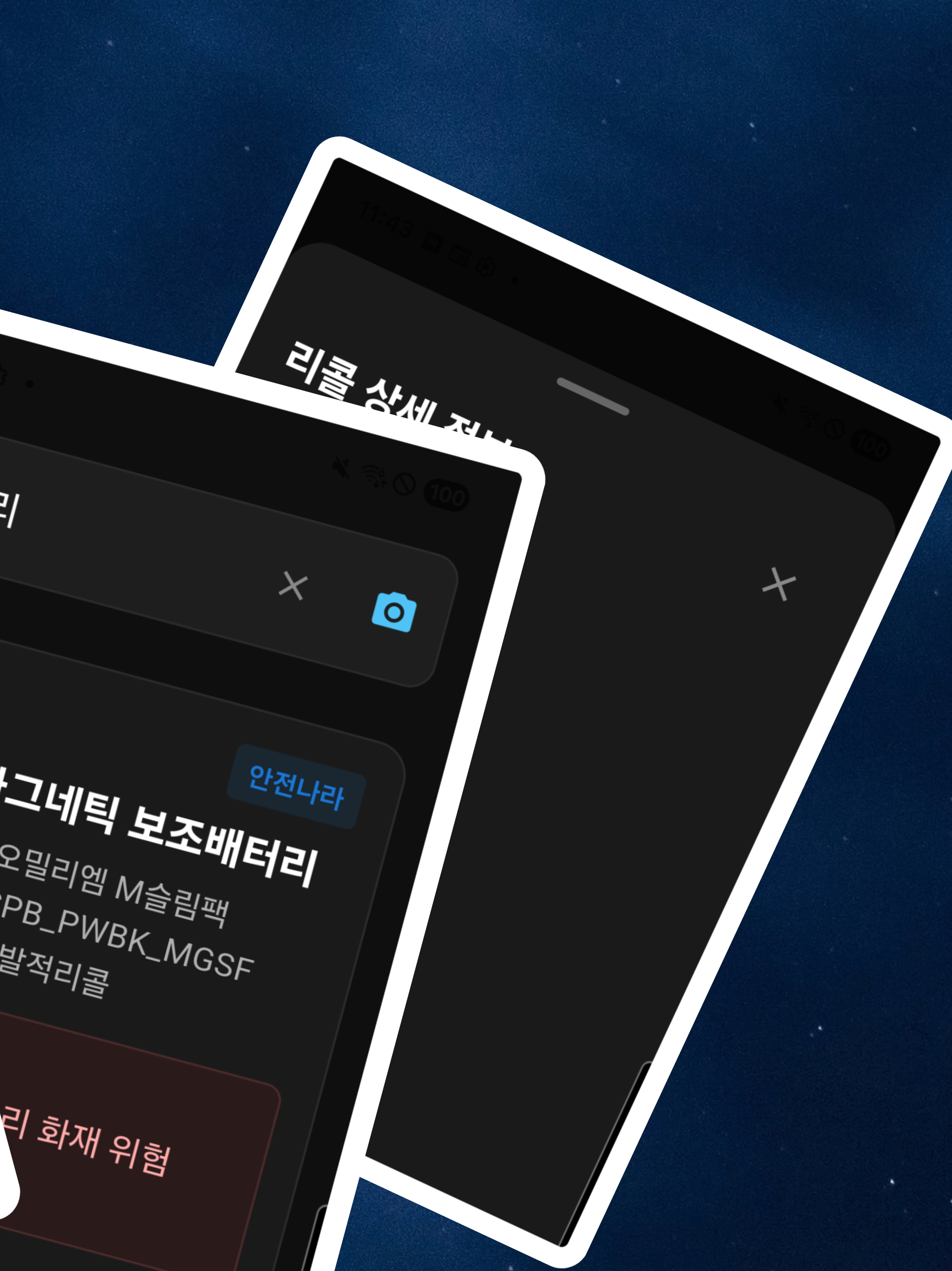 리콜서치 - 식품 및 제품 리콜 여부 조회 screenshot 8