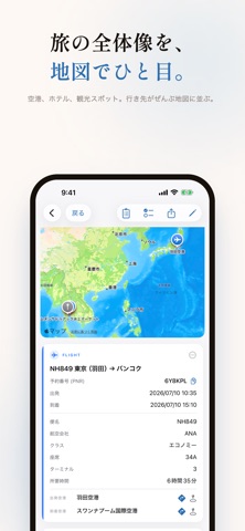 Tripfy - AI旅程・旅のしおり screenshot
