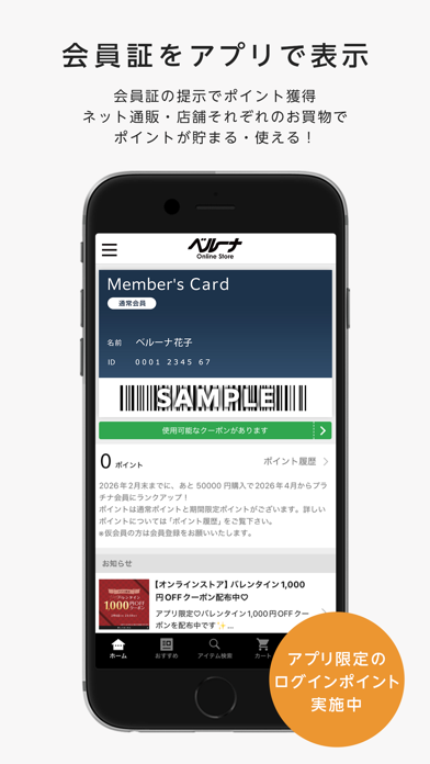 会員証をアプリで表示