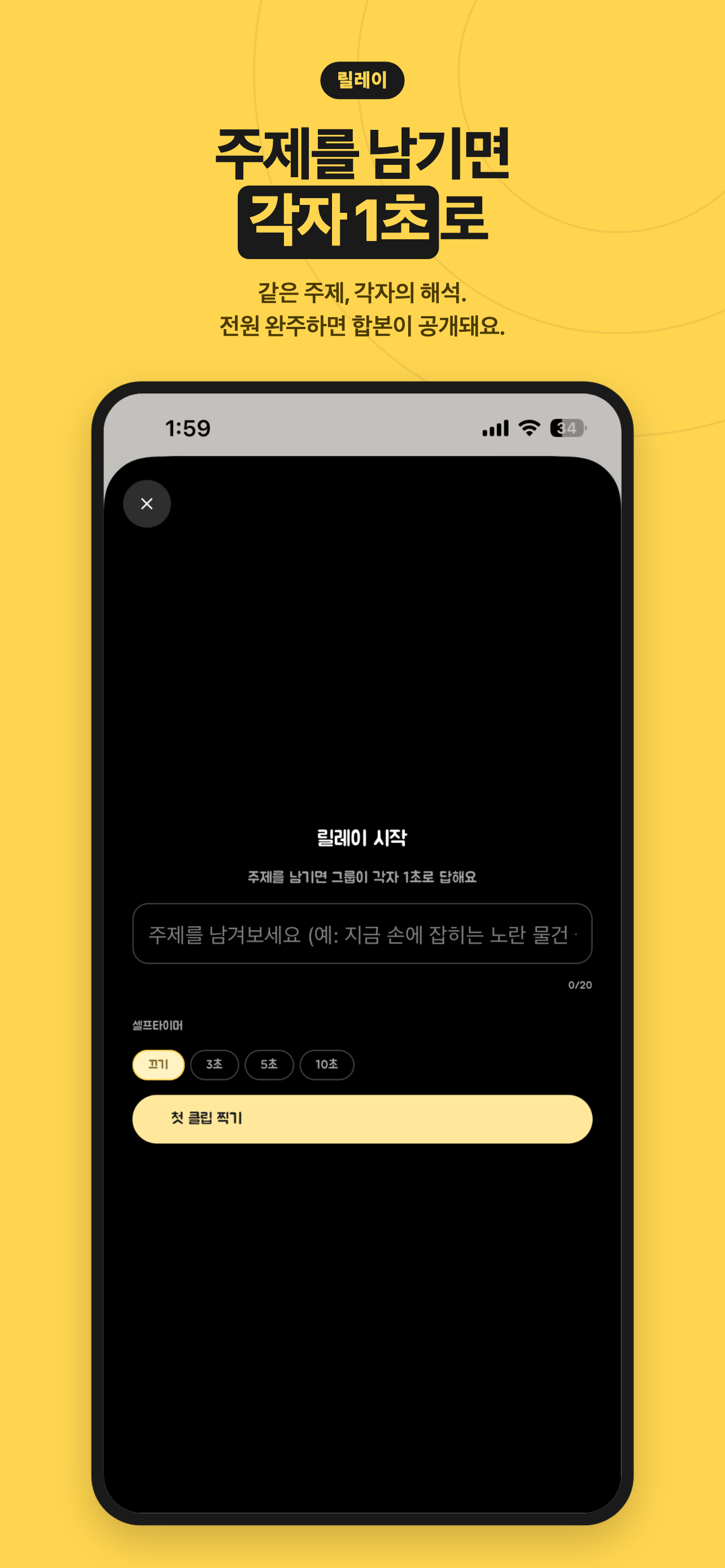 ChimeMe 차임미 screenshot 5