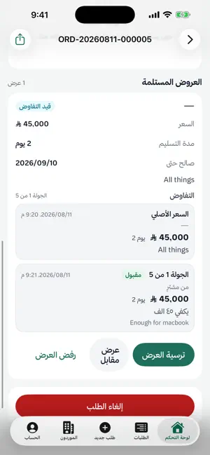 ترسية screenshot 4
