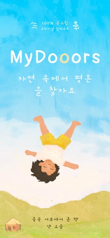 MyDooors 미리보기 1