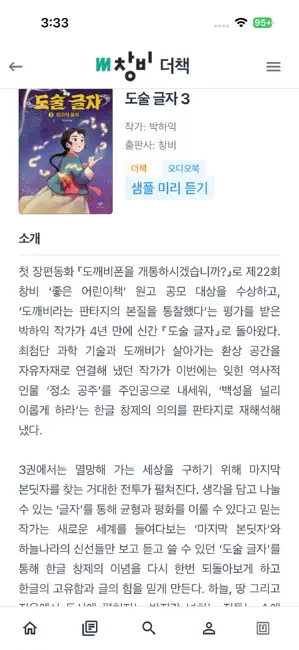 더책 iPhone screenshot 3