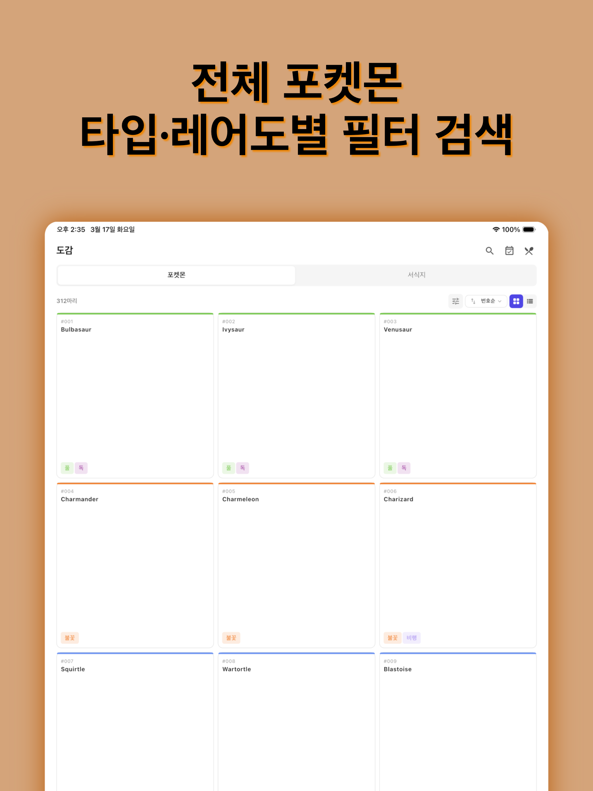 pokolog - 포코피아 도감 커뮤니티 screenshot 9
